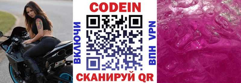 закладка Вытегра Codein Purple Drank